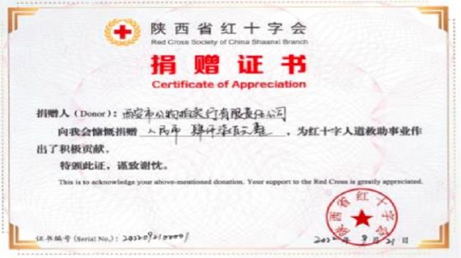 西安市公物拍賣(mài)行有限責(zé)任公司開(kāi)展慈善拍賣(mài)活動(dòng)