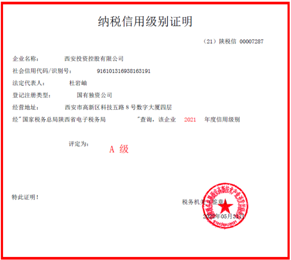 公司榮獲“2022年度納稅信用A級(jí)納稅人”稱號(hào) 連續(xù)六年獲此殊榮！