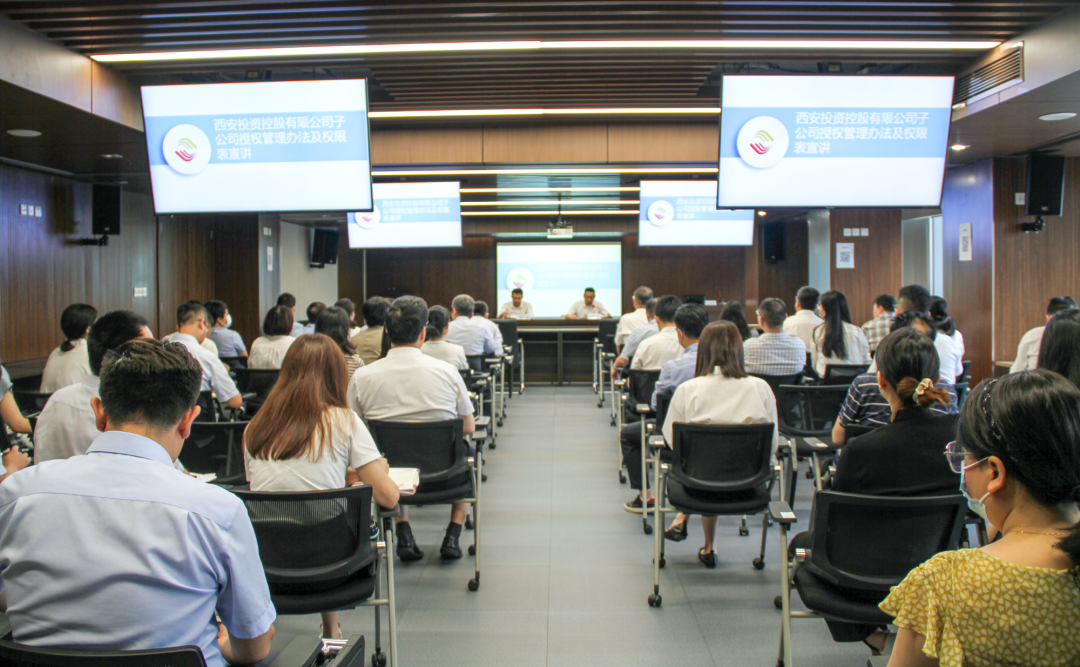 公司召開子公司授權(quán)及股權(quán)管理事項(xiàng)培訓(xùn)會