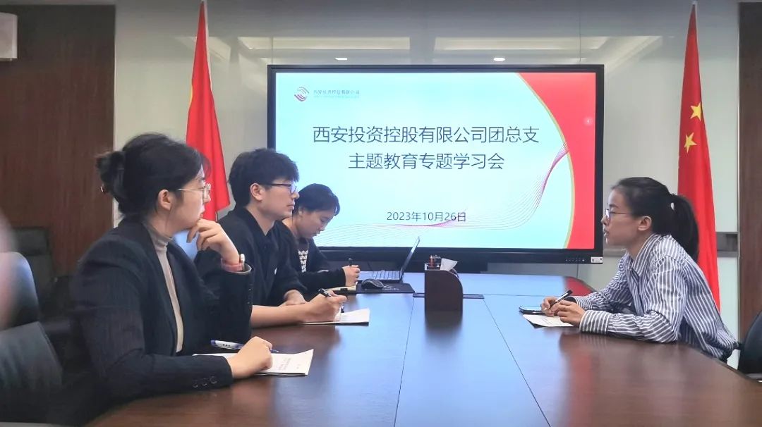 公司團(tuán)總支開展主題教育專題學(xué)習(xí)活動(dòng)