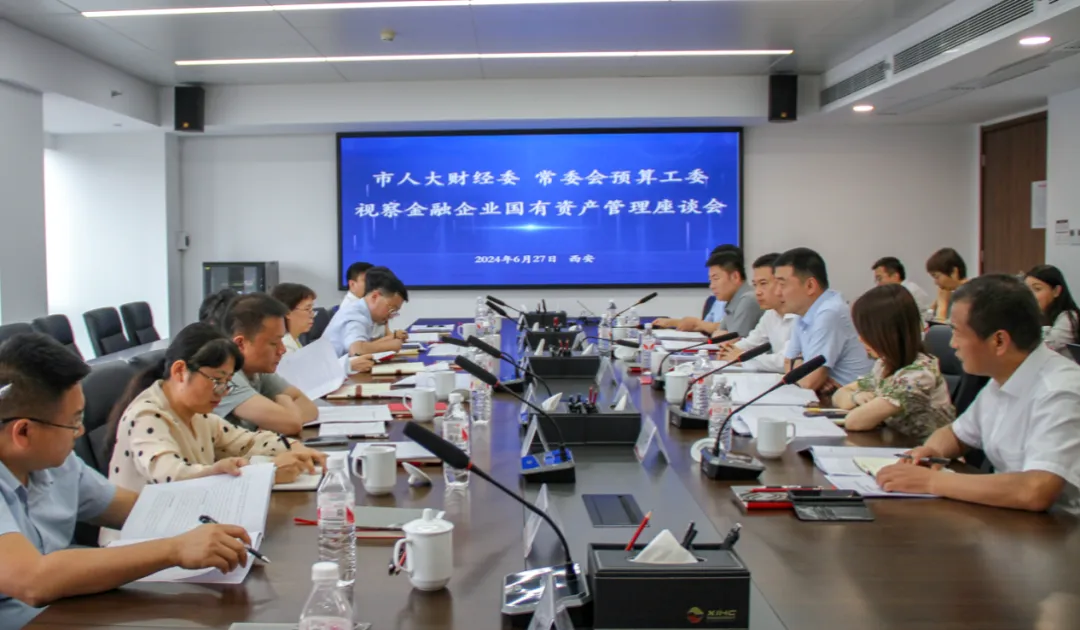 市人大財經(jīng)委、常委會預算工委視察我市金融企業(yè)國有資產(chǎn)管理情況