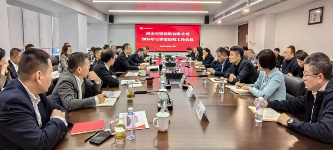 堅定信心 保持定力 奮力沖刺全年目標(biāo)任務(wù)——公司召開2024年三季度經(jīng)營工作會
