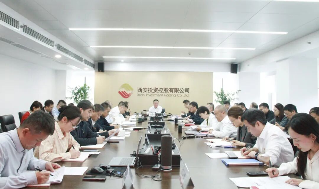 西安投資控股公司召開黨委（擴(kuò)大）會(huì)議