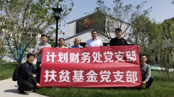 扶貧基金黨支部、第八黨支部、第四黨支部開(kāi)展主題活動(dòng)