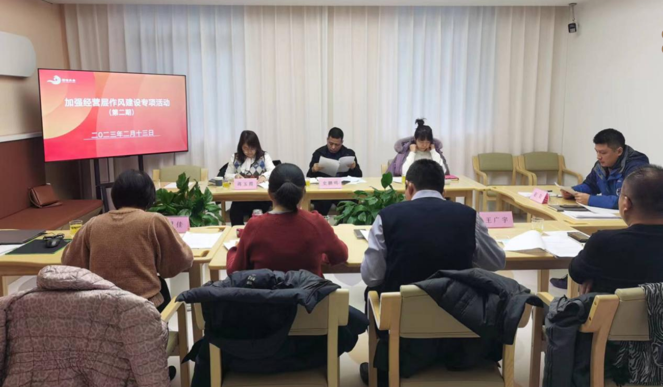 頤信養(yǎng)老召開經(jīng)營層作風(fēng)建設(shè)專項(xiàng)活動第二次會議
