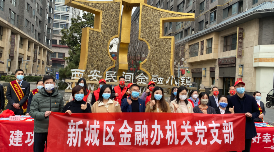 國(guó)信小貸參加新城區(qū)金融辦 “建功新時(shí)代·志愿我先行”主題黨日活動(dòng) 國(guó)信小貸參加新城區(qū)金融辦 “建功新時(shí)代·志愿我先行”主題黨日活動(dòng)