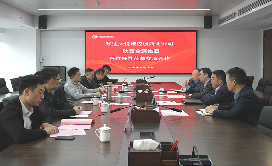 公司與大悅城控股西北區(qū)域公司、陜西金源集團(tuán)開(kāi)展座談