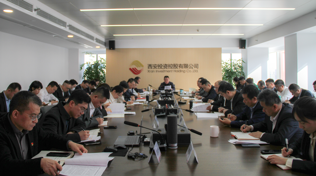 西安投資控股公司召開黨委（擴(kuò)大）會(huì)議 深入學(xué)習(xí)習(xí)近平總書記重要講話精神 研究部署公司深入貫徹中央八項(xiàng)規(guī)定精神學(xué)習(xí)教育工作